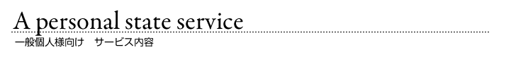 当社のこだわり